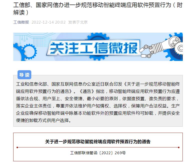 工信部规范移动智能终端应用软件预置手机APP将均可卸载