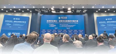 全球安全倡议破解安全困境中国方案，蓝厅论坛在京举行