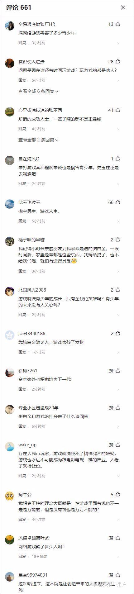 网友评论《史玉柱内部讲话：退休后我交了100多个男性朋友，损失了好多钱》 ...