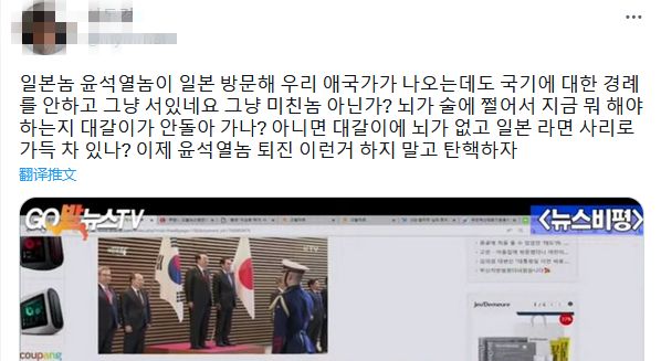 尹锡悦向日本国旗鞠躬引韩国民众愤怒