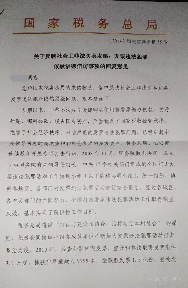 时代潮反映发票违法犯罪依然猖獗，税务总局答复将认真研究并联合多部门整治 ... ... ... ... ... ... ... . ...