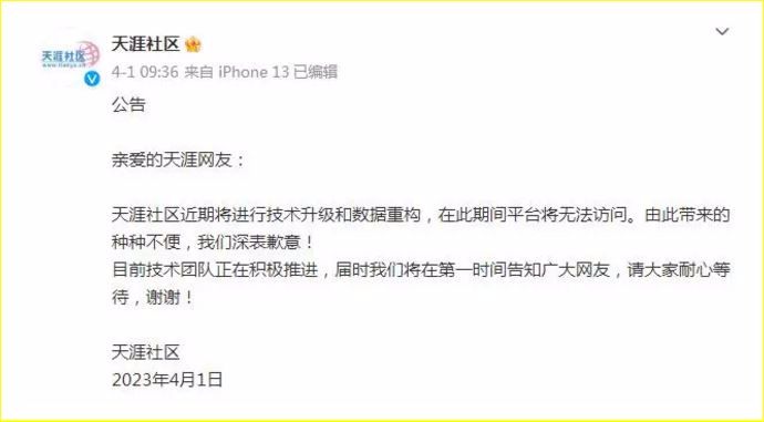 官网已无法打开，曾红极一时的天涯社区可惜了……