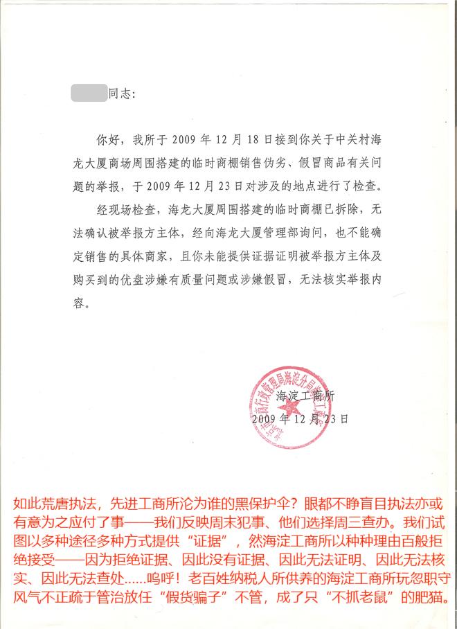 卖场荒唐规定工商消极执法恶性循环破坏局地营商环境生态催生本公网在线签约等公共服务