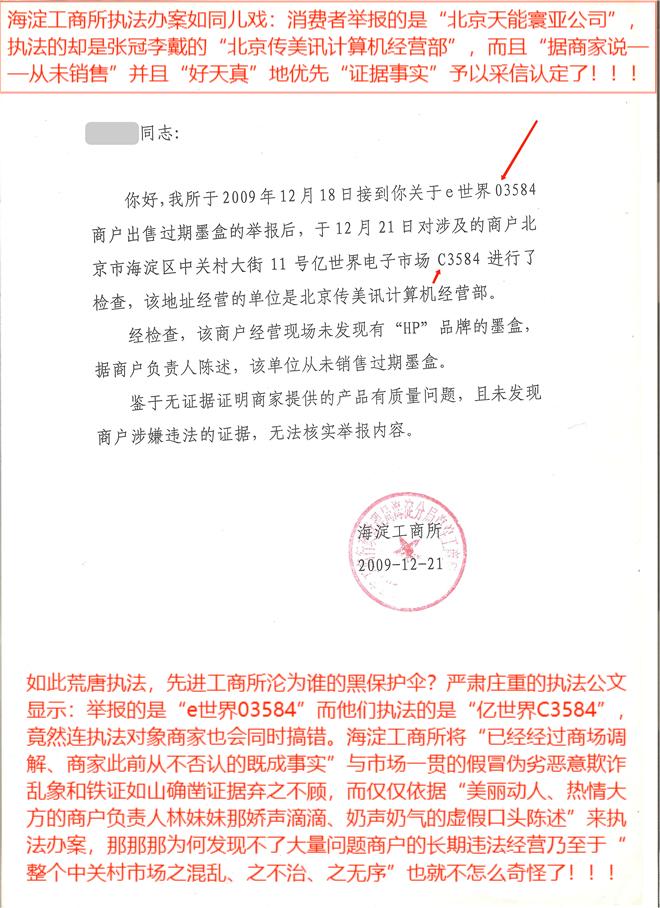 卖场荒唐规定工商消极执法恶性循环破坏局地营商环境生态催生本公网在线签约等公共服务