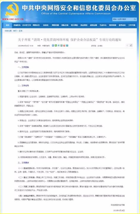 网信办优化营商网络环境重点治理贴标签、带节奏、标题党、抹黑攻击竞争对手等网络乱象 ...