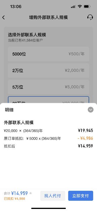 企业微信将根据企业私域用户收取每名1年0.1元费用，第一批公司开始向企微交费了 ... ...