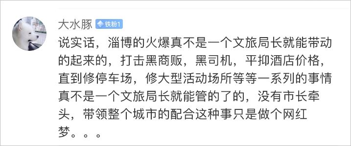 网民在评论中，对比网红文旅局长和淄博烧烤的差距