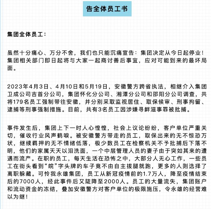 安徽警方跨省执法共将179名员工分别采取刑事拘留逮捕等刑事强制措施