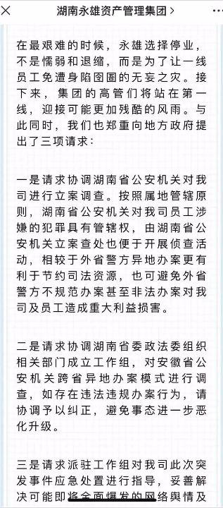 为安徽警察点赞！摧毁最大非法讨债公司湖南永雄，维护了社会的稳定