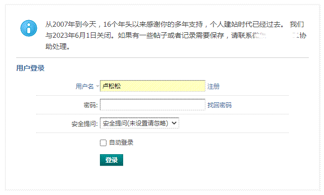 站长类的网站和论坛一个个的都关闭了，成立16年的新手站长论坛关站