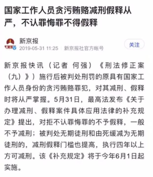 国家工作人员贪污受贿减刑假释需要从严，不认罪不悔罪的不得假释