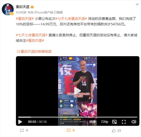 “情怀税”你交没？重启天涯七天七夜直播：仅带货36万