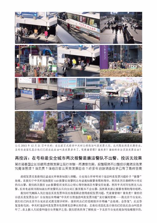 发票非法交易成群结队沿街叫卖再投诉：在号称最安全城市两次报警最廉洁警队不出警、投诉无效果 ... ... ... ...