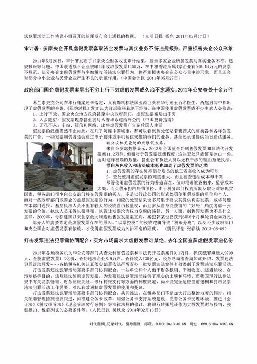 时代潮提请中纪委督促查处虚假发票违法买卖使用歪风严厉打击发票违法犯罪行为 ... ... ... ... ...