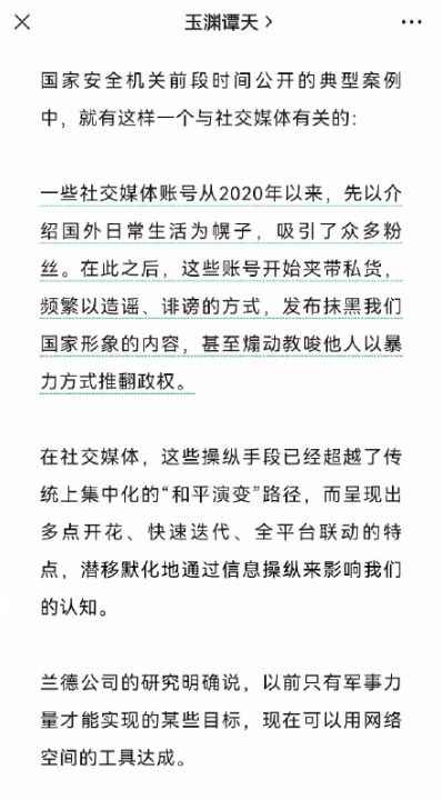 造谣诽谤抹黑煽动，警惕社交媒体已成为境外势力渗透战场