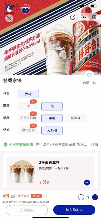 瑞幸“酱香拿铁”到底含不含茅台？供应商回应：共用掉1万瓶茅台