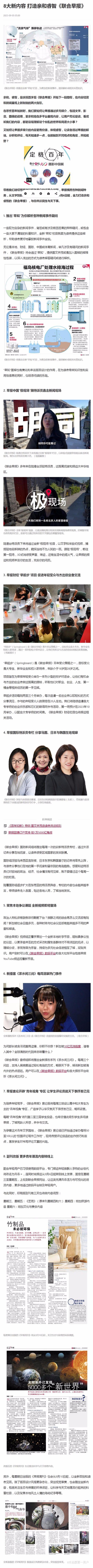 8大新内容 打造亲和睿智《联合早报》