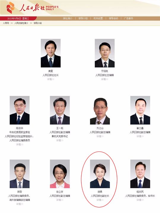 曾兼任《时代潮》杂志副总编，“70后”的胡果已任人民日报社副社长