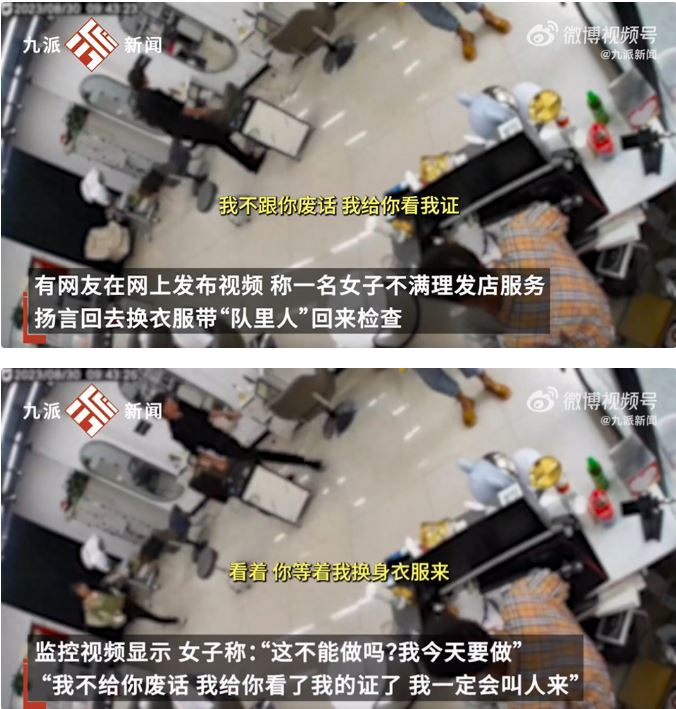 农业农村局工作人员不满理发服务亮证件威胁店主，郯城通报对其给予记大过处分 ... ...