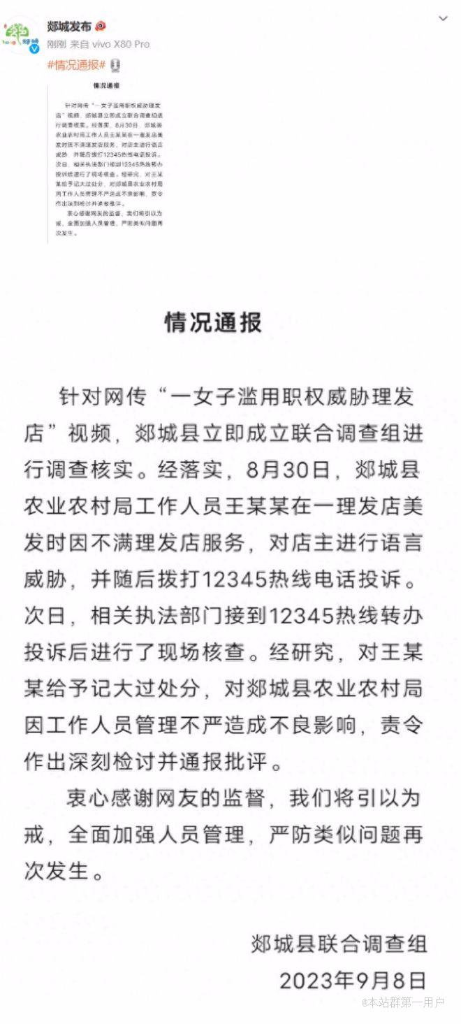 农业农村局工作人员不满理发服务亮证件威胁店主，郯城通报对其给予记大过处分 ...