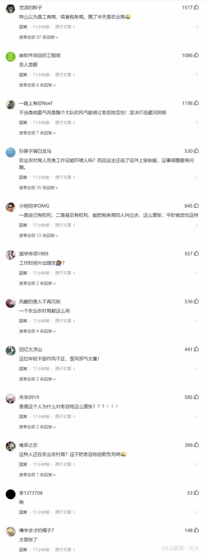 农业农村局工作人员不满理发服务亮证件威胁店主，郯城通报对其给予记大过处分 ...