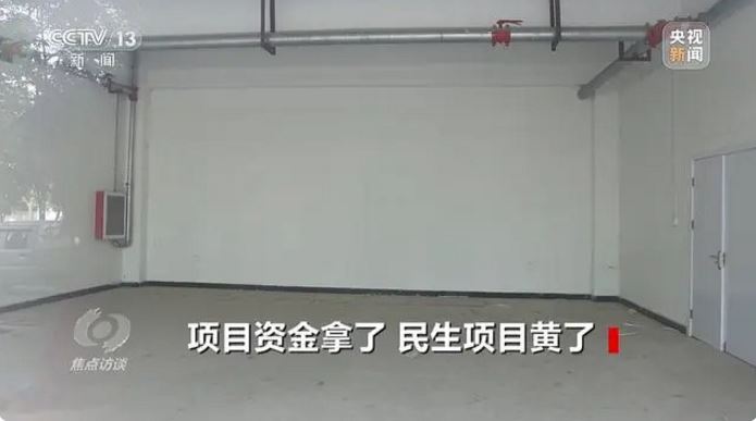 河南长垣涉4000多万元中央资金三个民生项目为何全部烂了尾？主管官员只管申请不管效果 ... ...