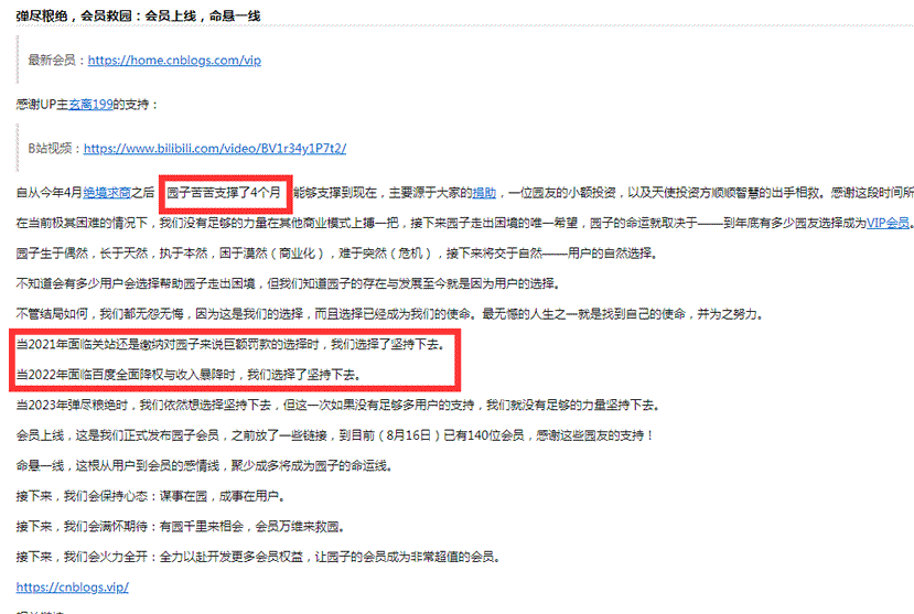 没人愿意看这些文章了、没有广告主了，知名IT网站博客园陷入绝境
