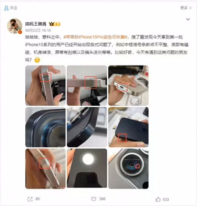 首批iPhone15出现机身掉漆、屏幕有刮痕、镜头进灰等品控问题，全球都有用户反馈 ... ...