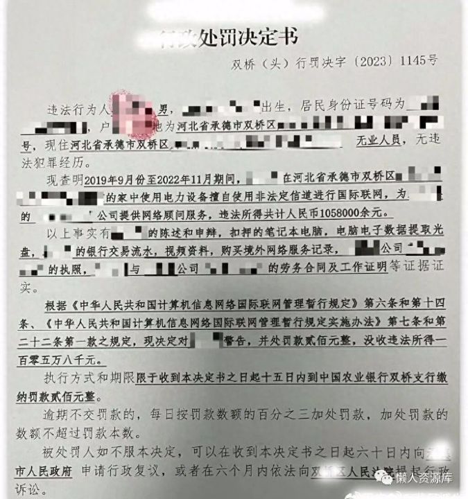 承德一程序员发文，因非法访问国际互联网，没收百万“违法”所得