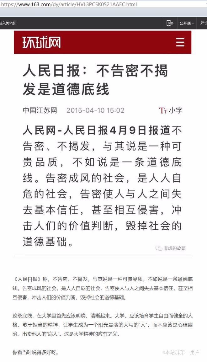 《人民日报》称，不告密、不揭发，与其说是一种可贵品质，不如说是一条道德底线 ... ... ... ... ... ... . ...