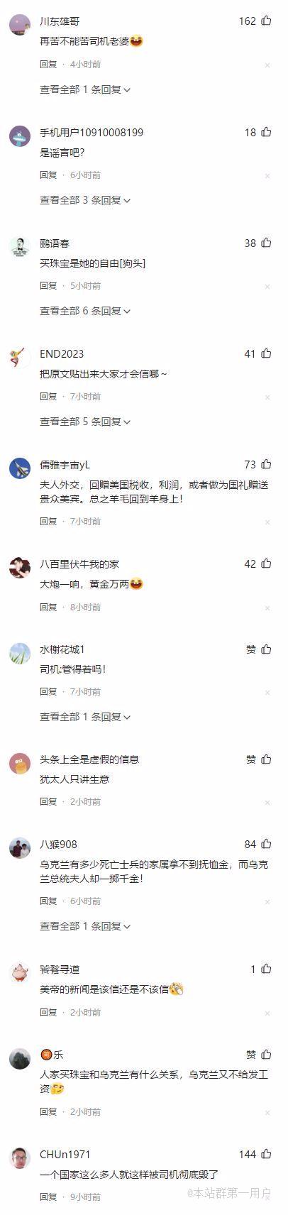 乌克兰总统妻子购买百万珠宝引发美国人愤怒和网友热评