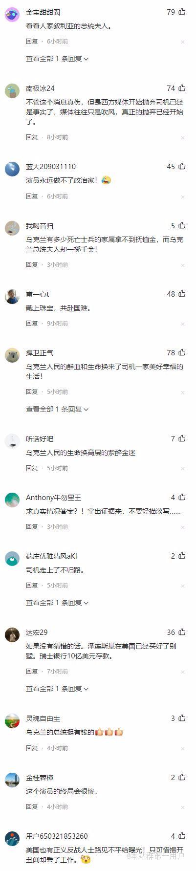 乌克兰总统妻子购买百万珠宝引发美国人愤怒和网友热评