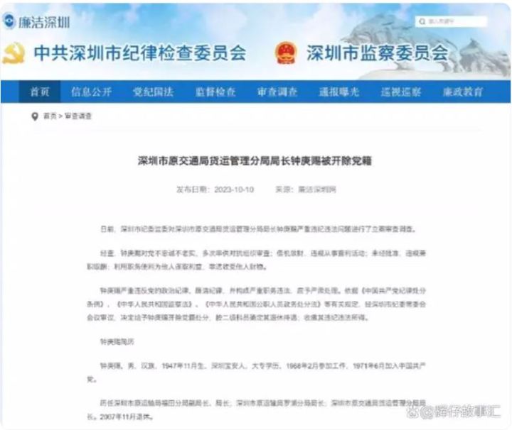 深圳市原交通局货运管理分局局长钟庚赐因涉嫌严重违纪违法，被开除党籍