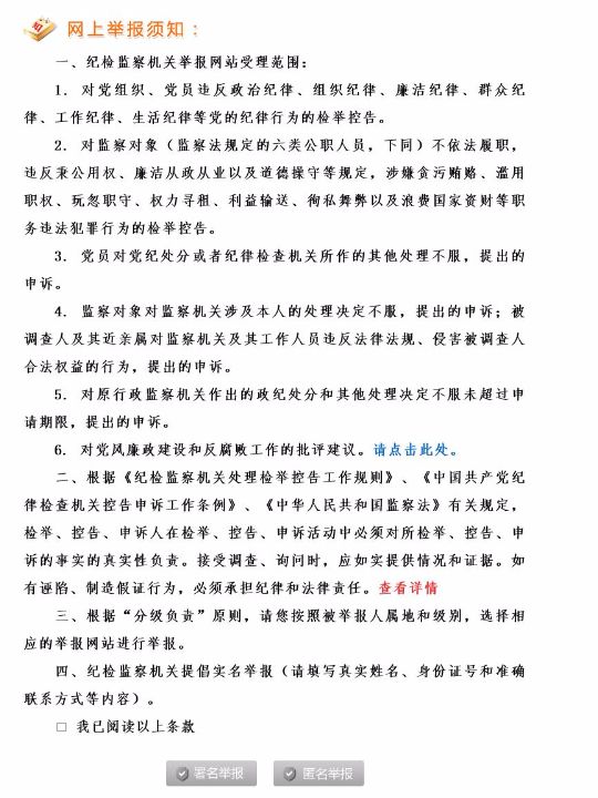 北京市纪律检查委员会网上举报须知（2023年10月）