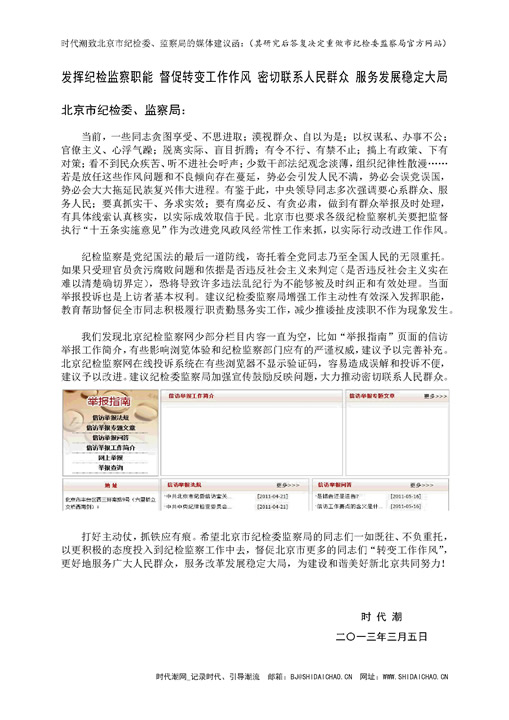 时代潮致北京市纪检委官网功能不完善容易造成误解和投诉不便，研究后答复决定重做官网 ... ... ... ... ... ...