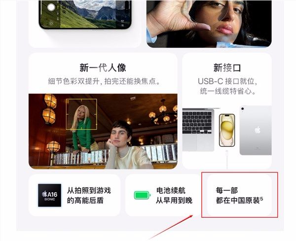 国人别担心买到印度产，苹果回应中国大陆销售的iPhone15为中国组装