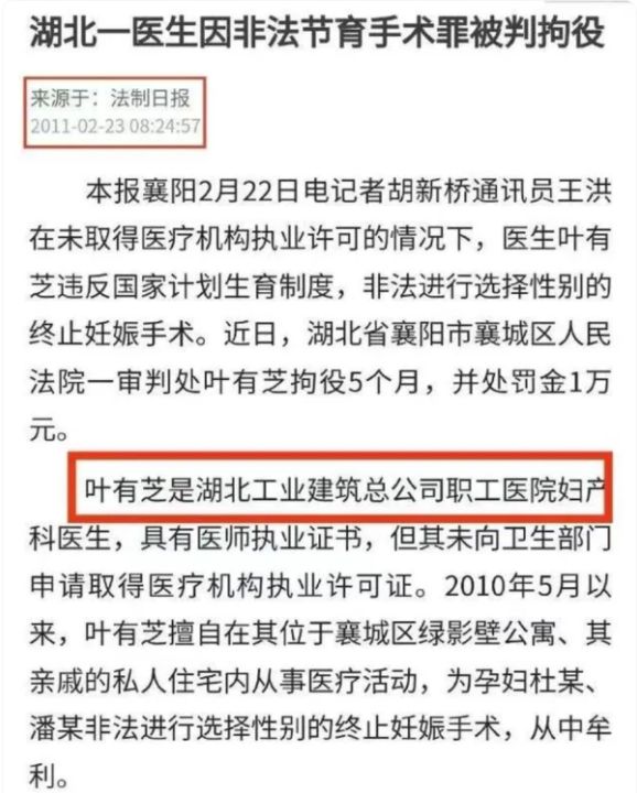 12年前就因非法鉴定胎儿性别被定罪判刑的叶有芝如何当上襄阳健桥医院院长倒卖出生证的 ...