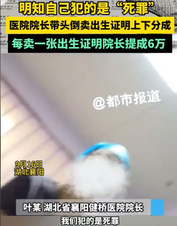12年前就因非法鉴定胎儿性别被定罪判刑的叶有芝如何当上襄阳健桥医院院长倒卖出生证的 ...