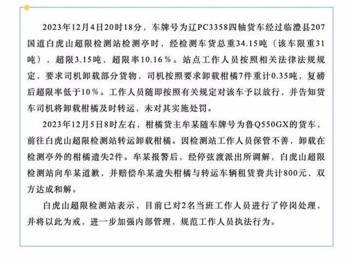 司机在超限站卸下8筐橘子后发现丢失，光让相关人员停职检查怕是远远不够