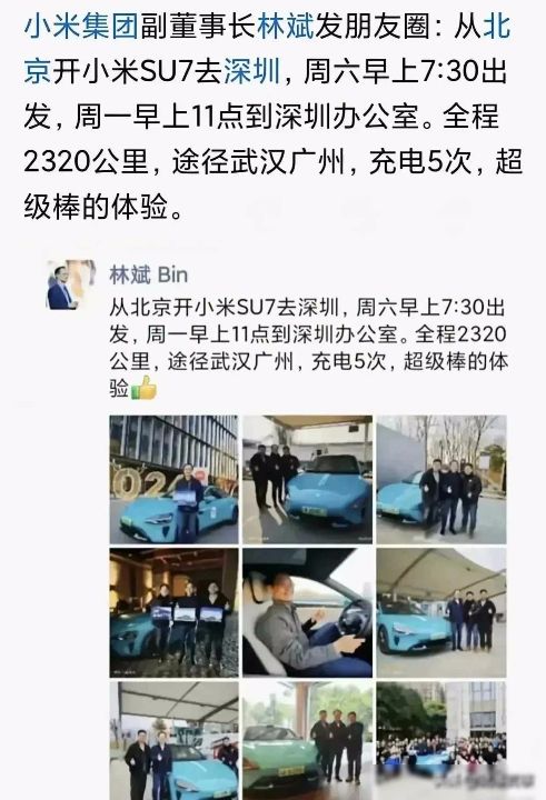 小米副总裁林斌不小心爆出了小米新车的续航尴尬