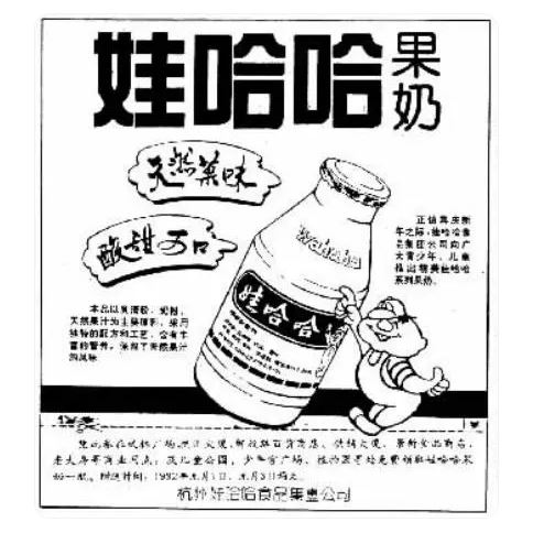 1991年刊登的娃哈哈广告