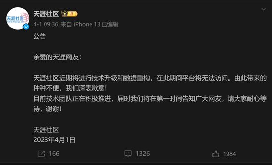 天涯社区公布重启进度：5月1日前恢复访问，称将取引入战略投资启动社交电商平台 ...