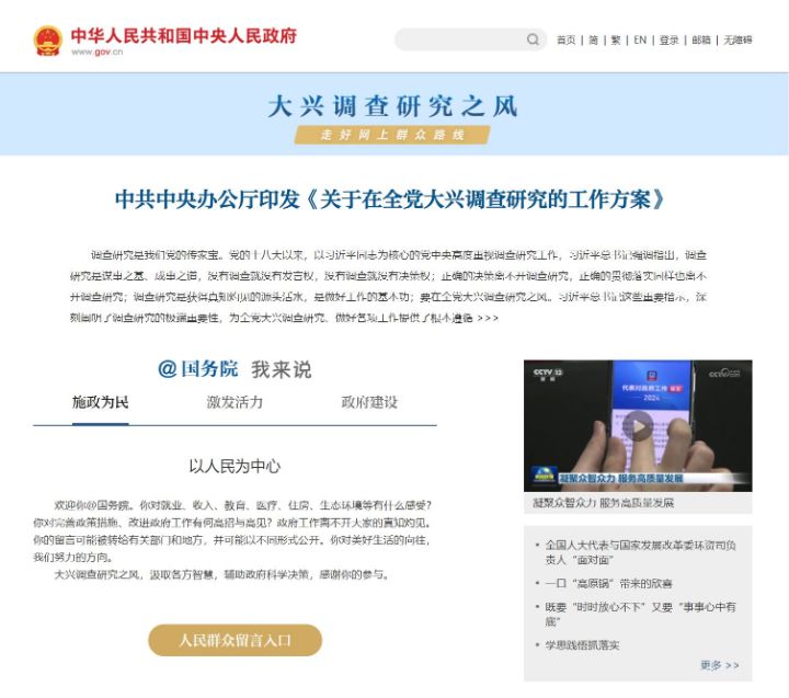 调查研究是获得真知灼见的源头活水，是做好工作的基本功；要在全党大兴调查研究之风 ...