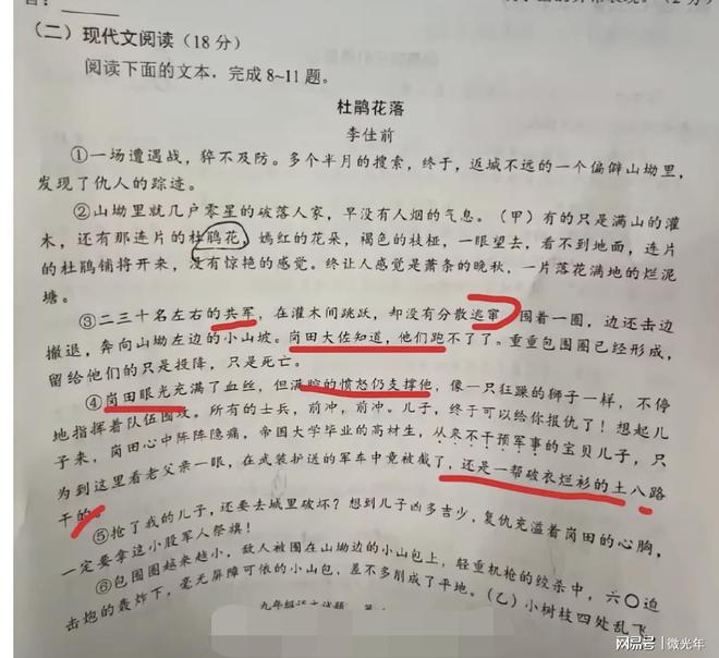 成都初中语文测试卷文章《杜鹃花落》被指美化侵华日军，区教科院院长停职文章作者免职 ... ...