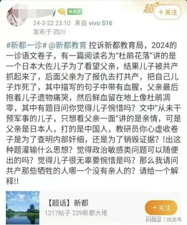 四川语文考卷出现美化侵华日军文章，这个写《杜鹃花落》的作者李佳前居然是知名校长 ...