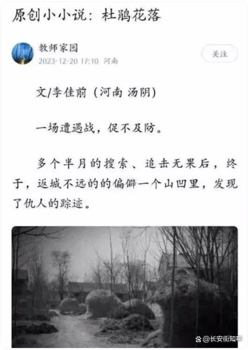 试卷中的文章《杜鹃花落》中使用“共军”、“逃窜”、“仇人”等不当词汇描写八路军，作者被免职 ...