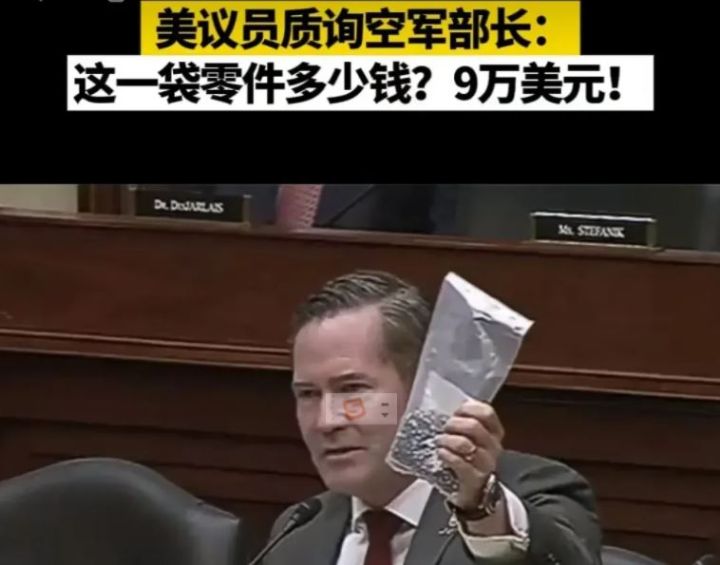 美国议员揭露军事采购黑幕：小衬垫以9万美元天价出售，民主政治阴影再次被提及 ...