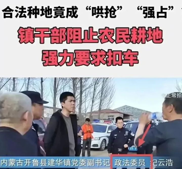 开鲁县农民不交钱不能种地：村干部说上边让我敛钱我就敛钱，张狂镇政法委员说我不懂法 ...