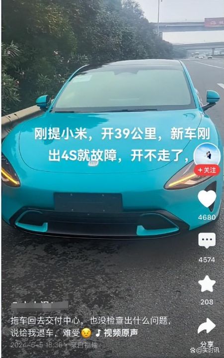 小米su7行驶39公里后遭遇故障车载系统提示车辆即将关闭请安全靠边停车网友有不同看法 ...