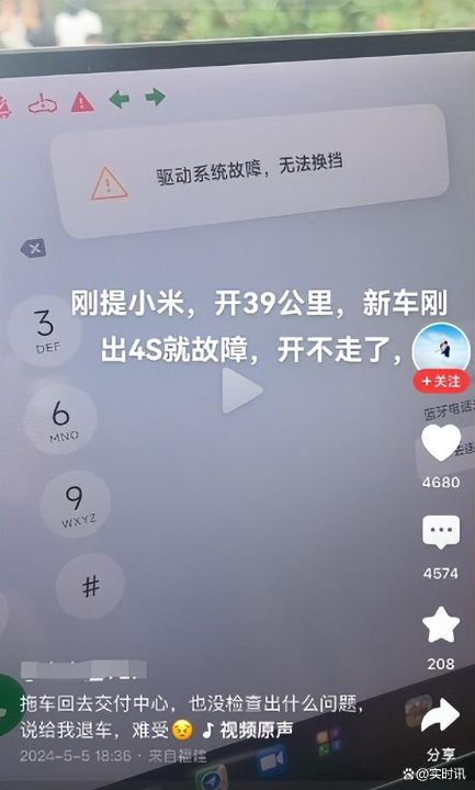 小米su7行驶39公里后遭遇故障车载系统提示车辆即将关闭请安全靠边停车网友有不同看法 ...